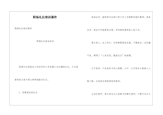 职场礼仪培训课件