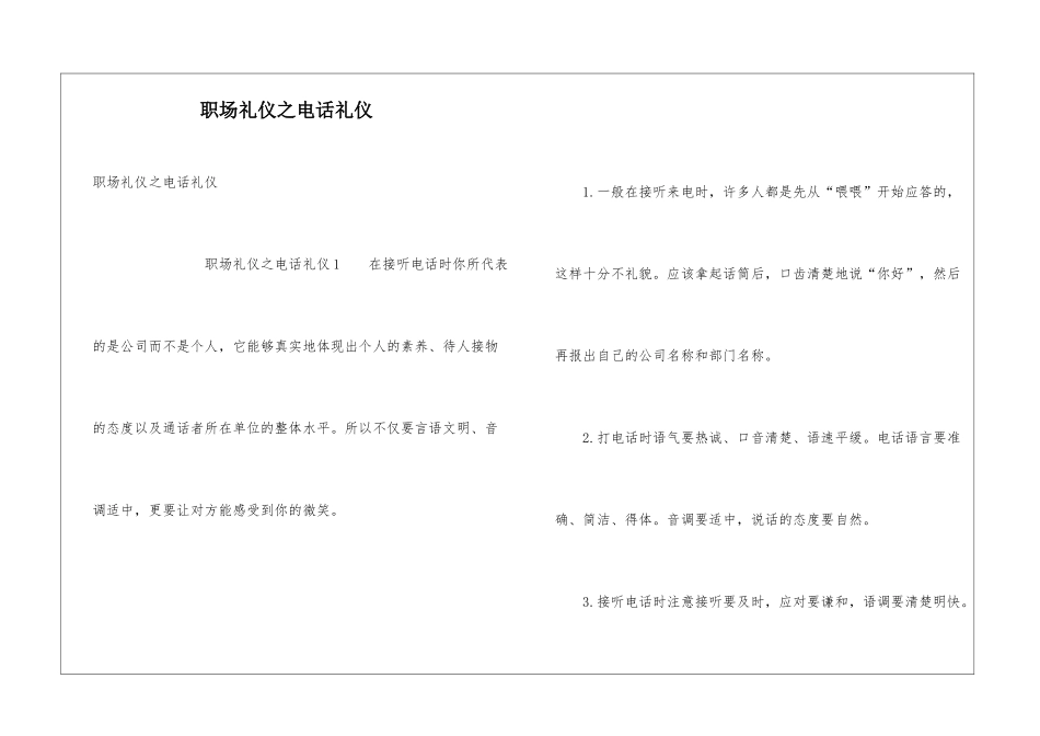 职场礼仪之电话礼仪_第1页