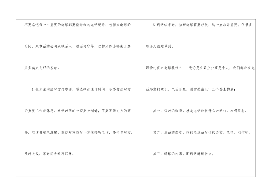 职场礼仪之电话礼仪_第2页