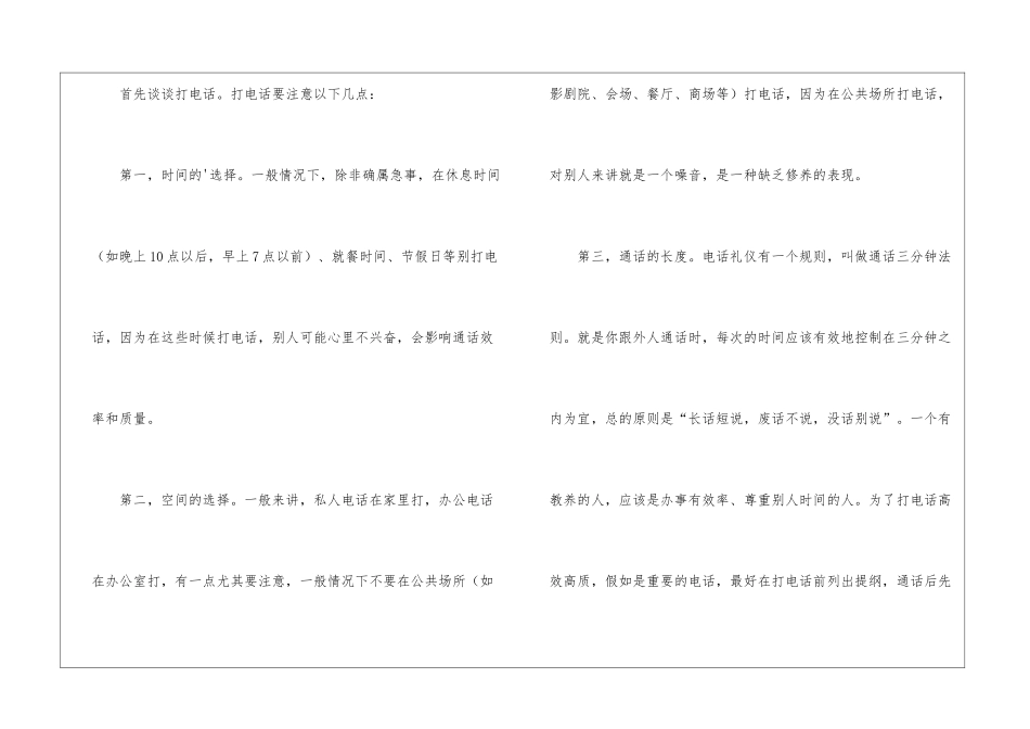 职场礼仪之电话礼仪_第3页