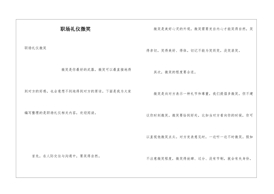 职场礼仪微笑_第1页