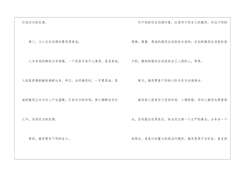 职场礼仪微笑_第2页