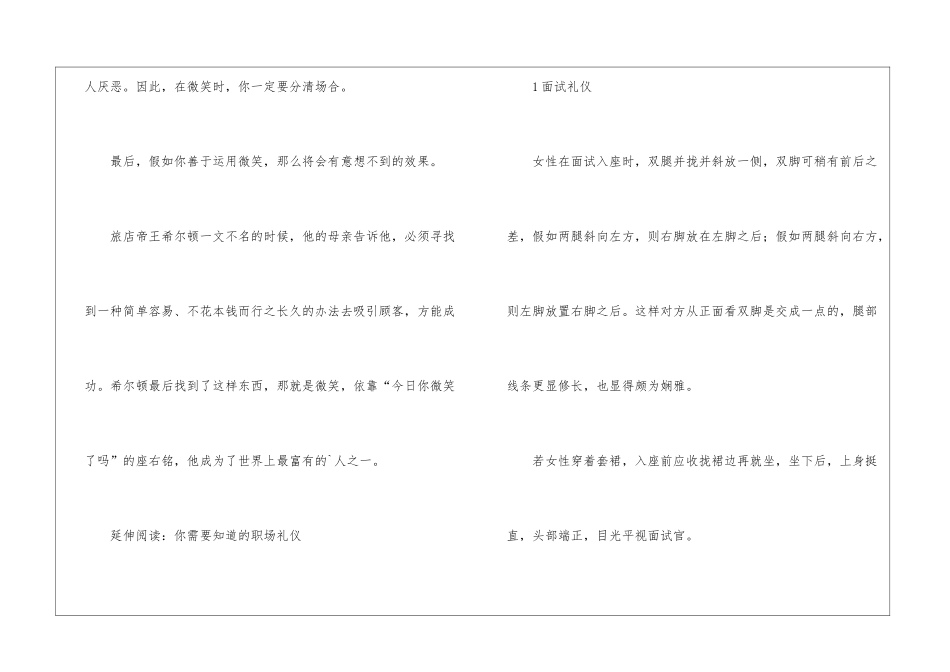 职场礼仪微笑_第3页