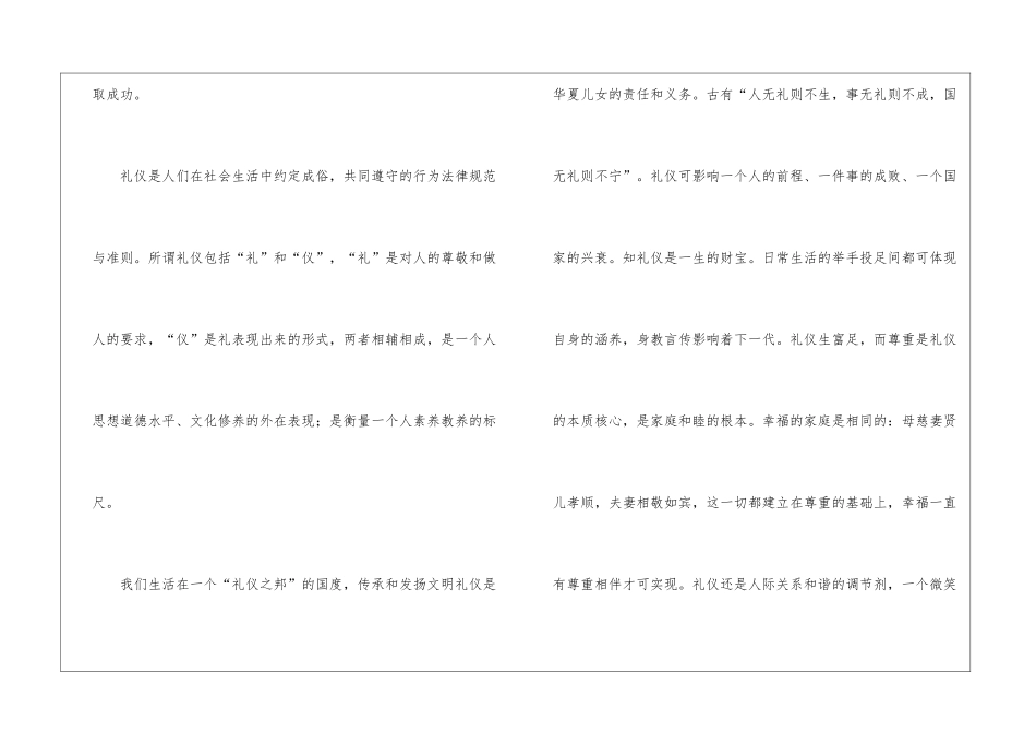 职场礼仪培训心得体会(通用5篇)_第2页