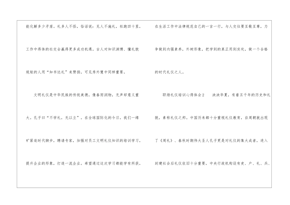 职场礼仪培训心得体会(通用5篇)_第3页