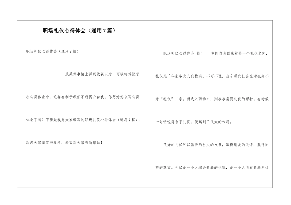职场礼仪心得体会_第1页