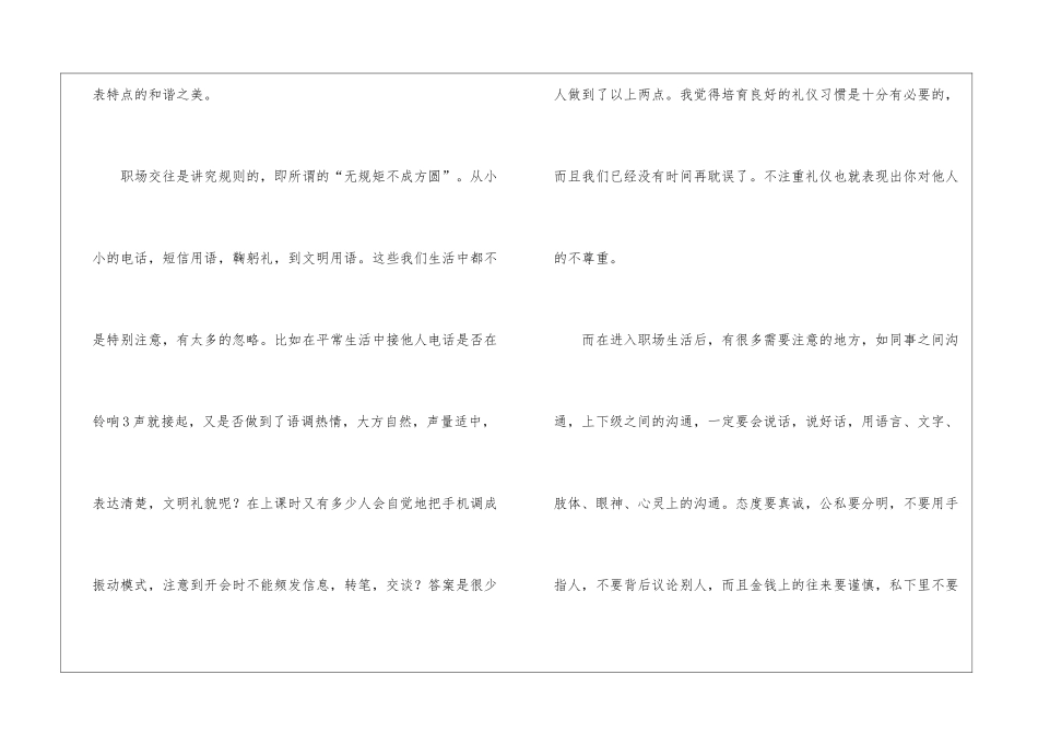职场礼仪心得体会_第2页