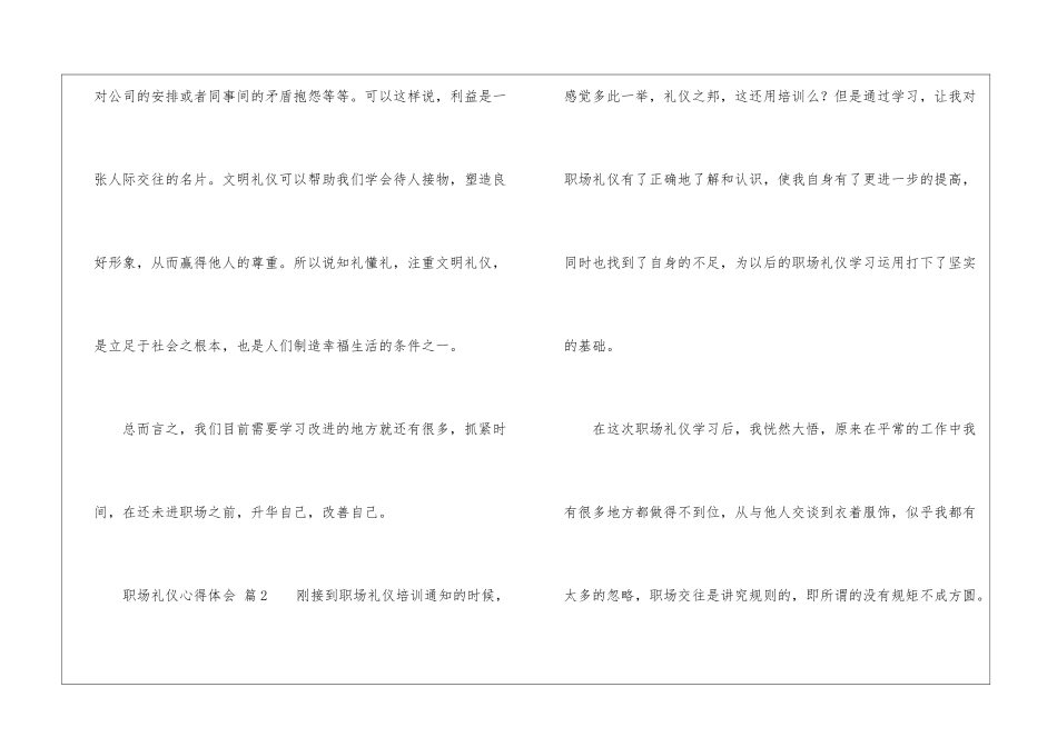 职场礼仪心得体会_第3页