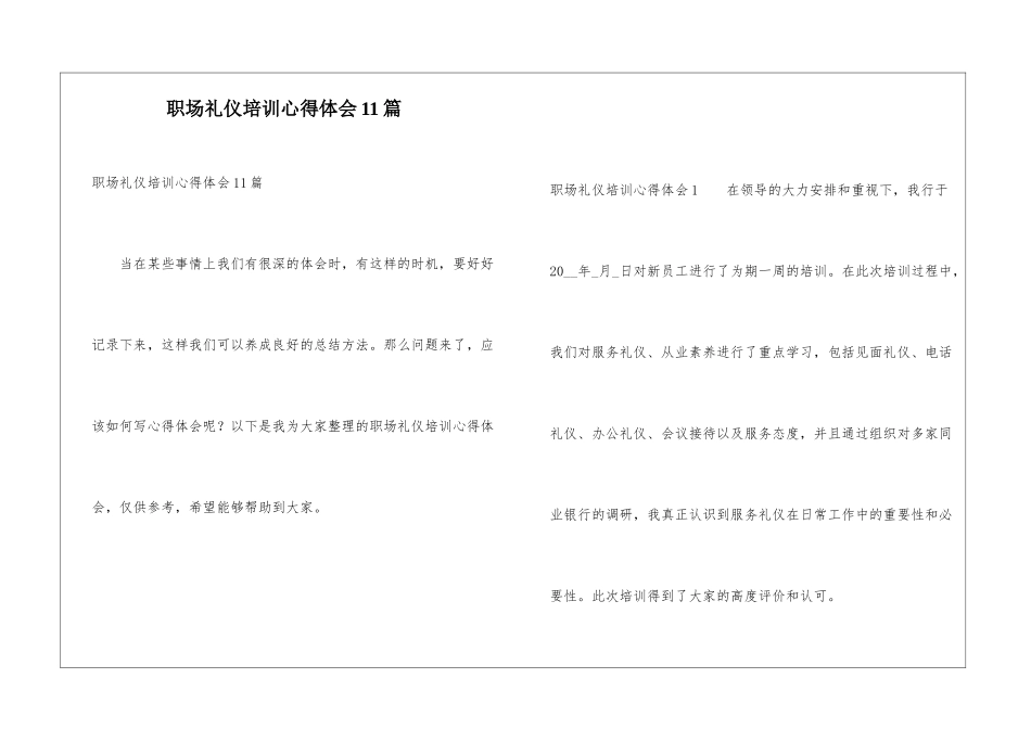 职场礼仪培训心得体会11篇_第1页