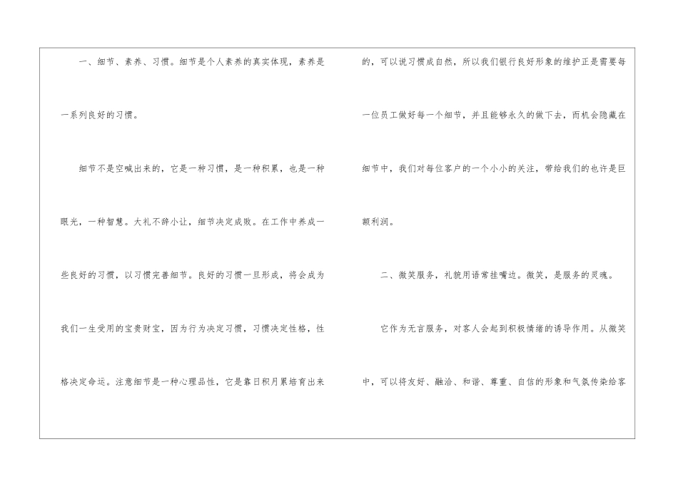 职场礼仪培训心得体会11篇_第2页