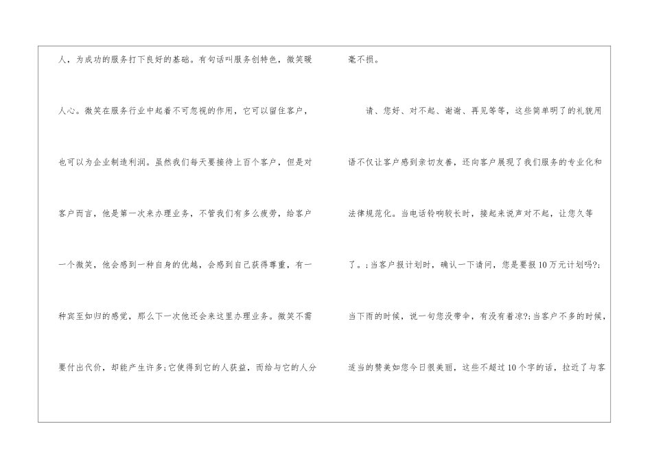 职场礼仪培训心得体会11篇_第3页