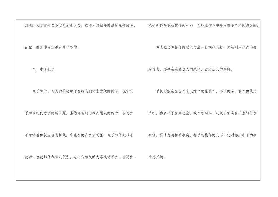 职场礼仪基本知识_第2页