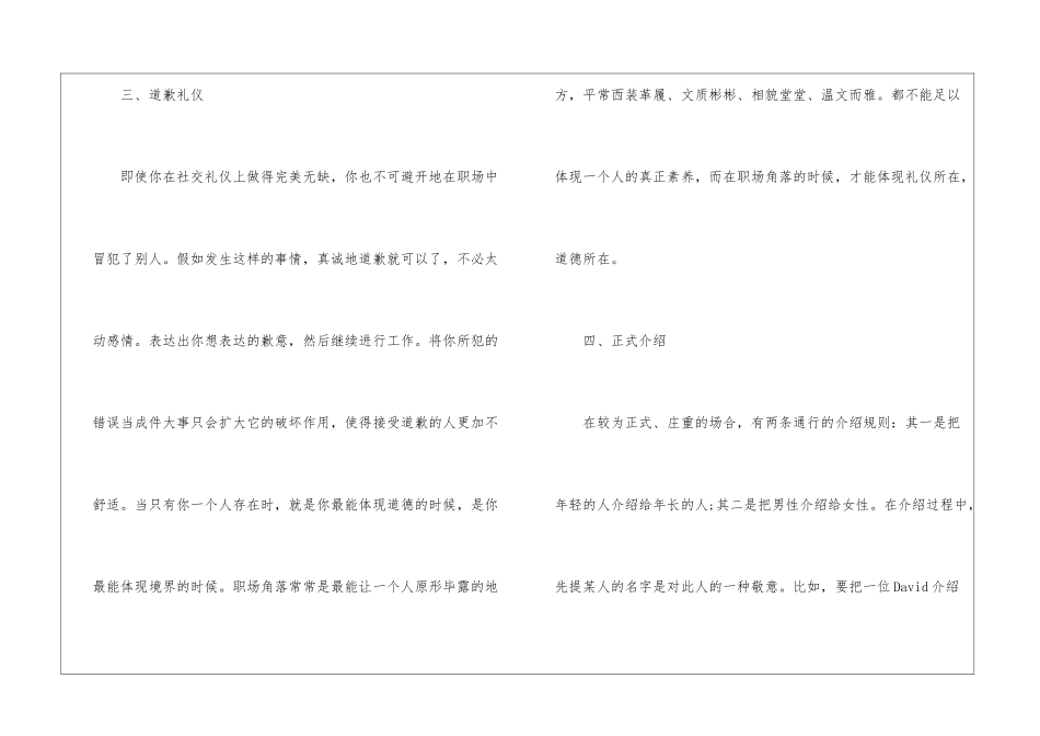 职场礼仪基本知识_第3页