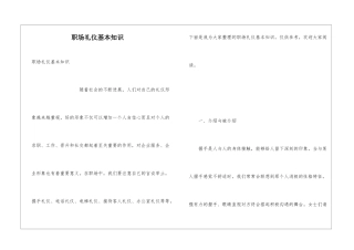职场礼仪基本知识