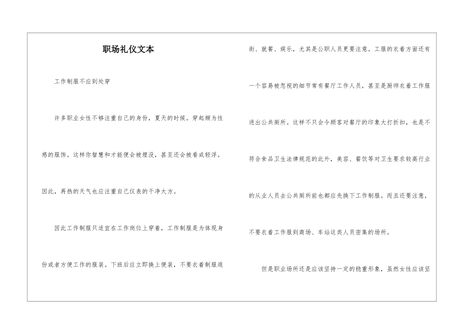 职场礼仪文本_第1页