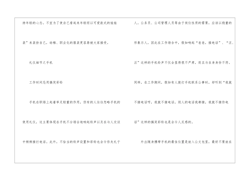 职场礼仪文本_第2页