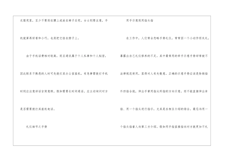 职场礼仪文本_第3页