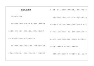 职场礼仪文本