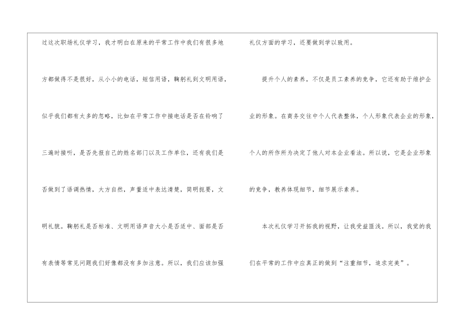 职场礼仪心得体会(精选11篇)_第3页