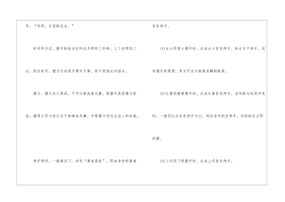 职场礼仪握手注意事项_第2页