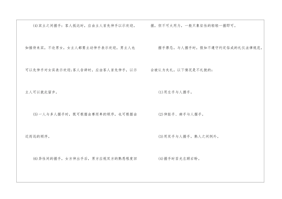 职场礼仪握手注意事项_第3页