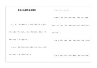 职场礼仪握手注意事项