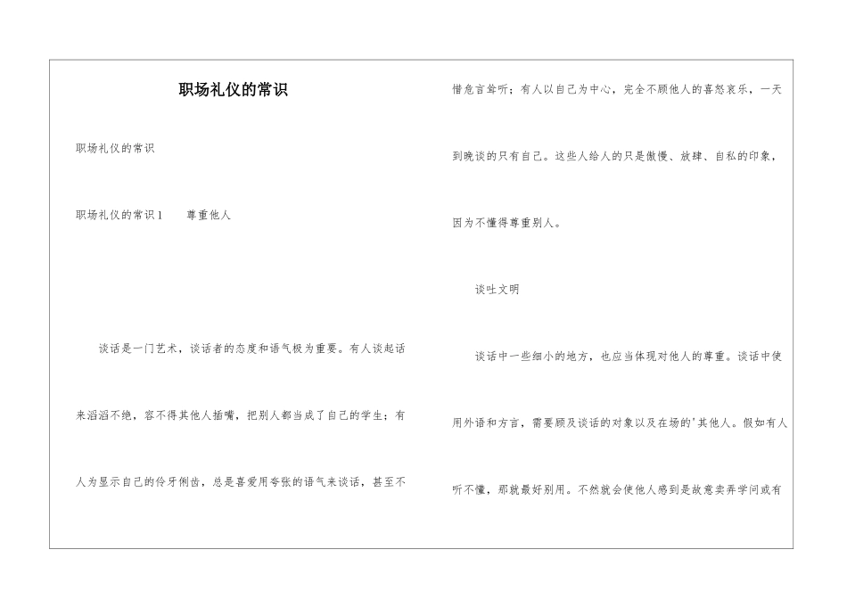 职场礼仪的常识_第1页