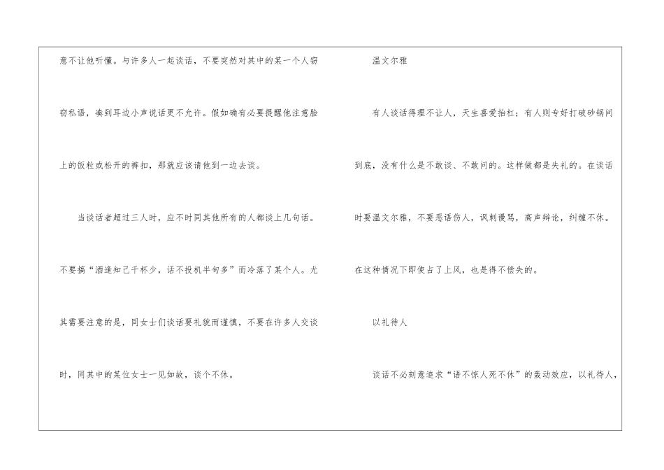 职场礼仪的常识_第2页