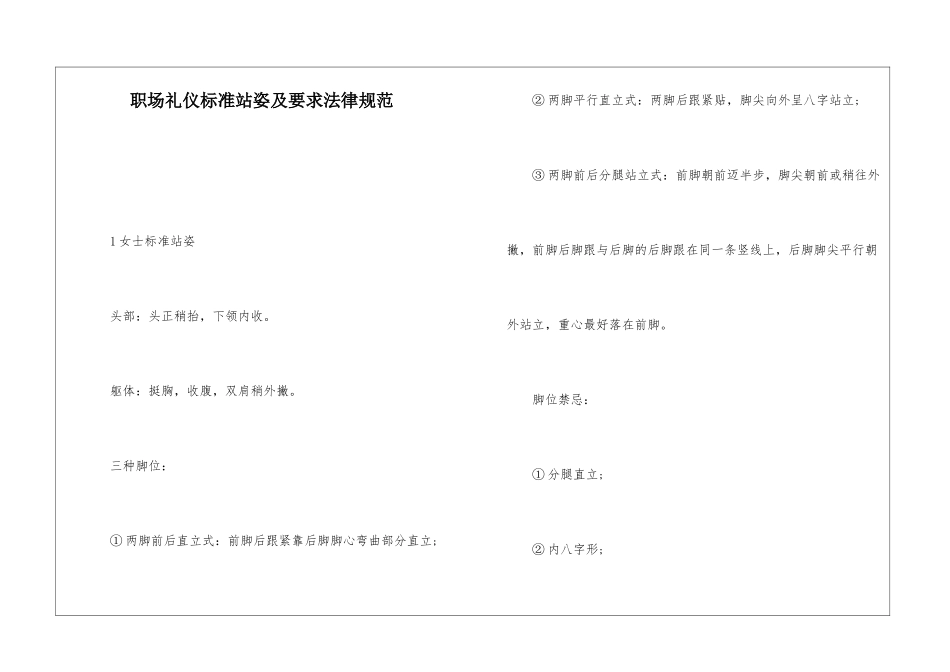 职场礼仪标准站姿及要求规范_第1页