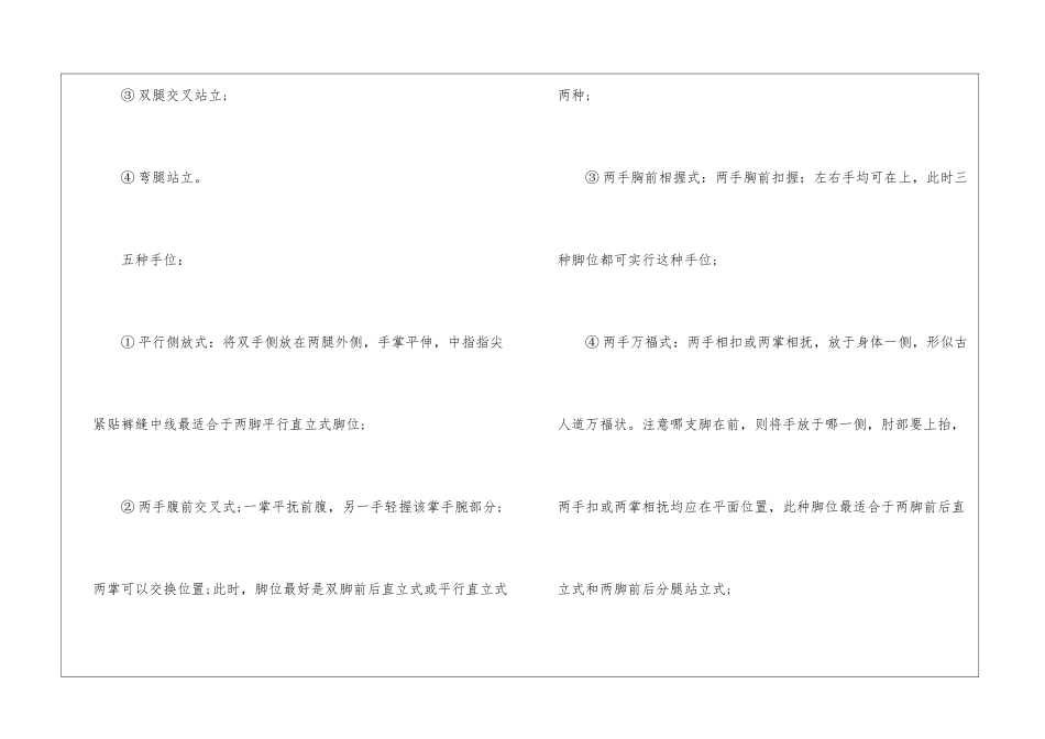 职场礼仪标准站姿及要求规范_第2页