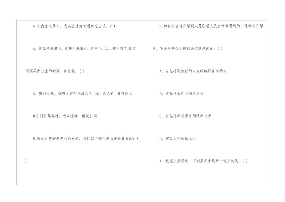 职场礼仪的试题_第2页