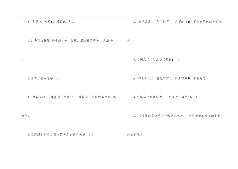 职场礼仪的试题_第3页