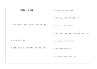职场礼仪的试题