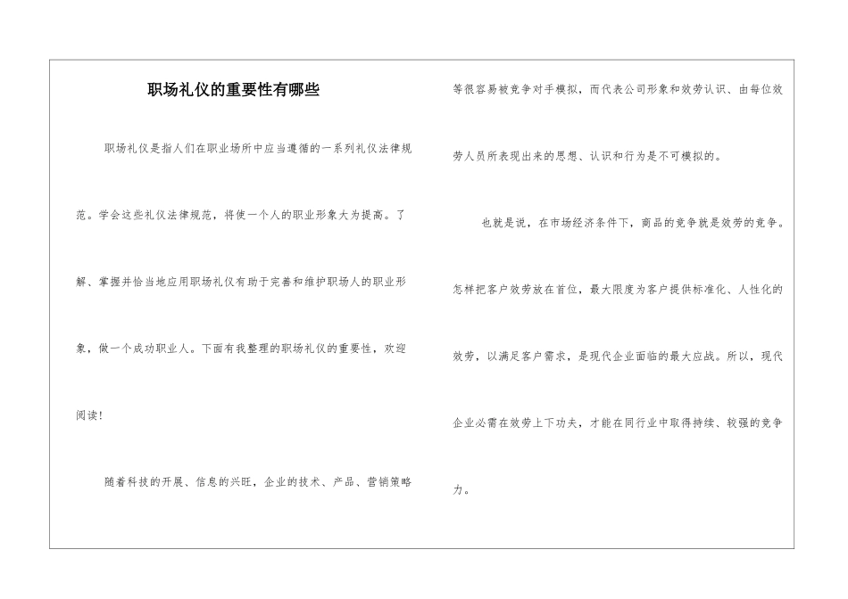 职场礼仪的重要性有哪些_第1页