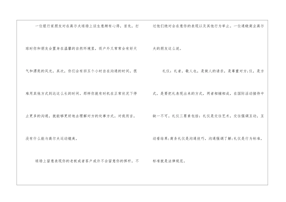 职场礼仪的重要性有哪些_第2页