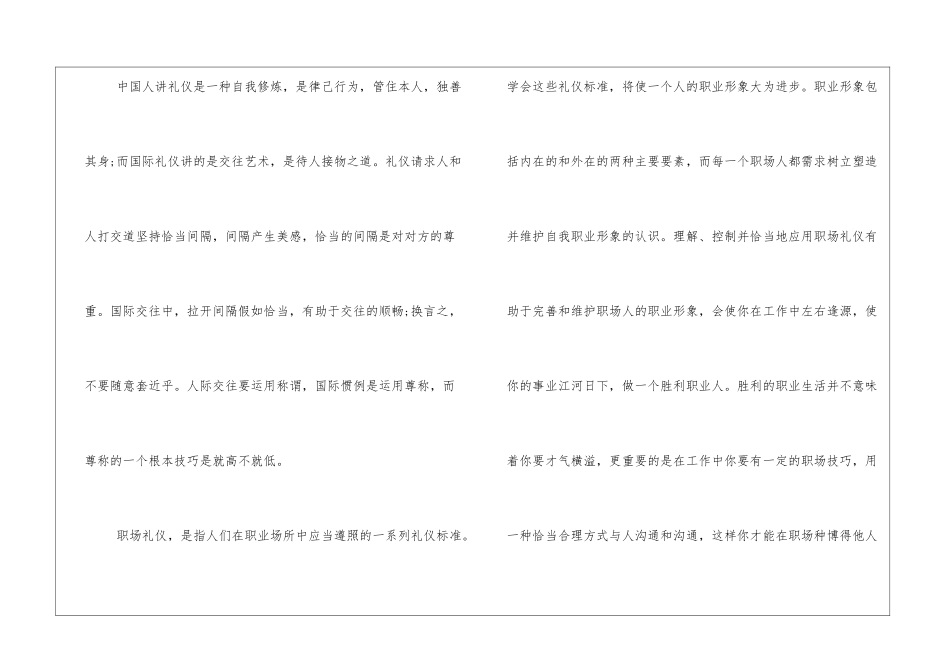 职场礼仪的重要性有哪些_第3页