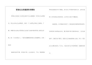 职场礼仪的重要性有哪些