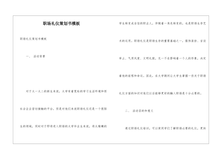 职场礼仪策划书模板_第1页
