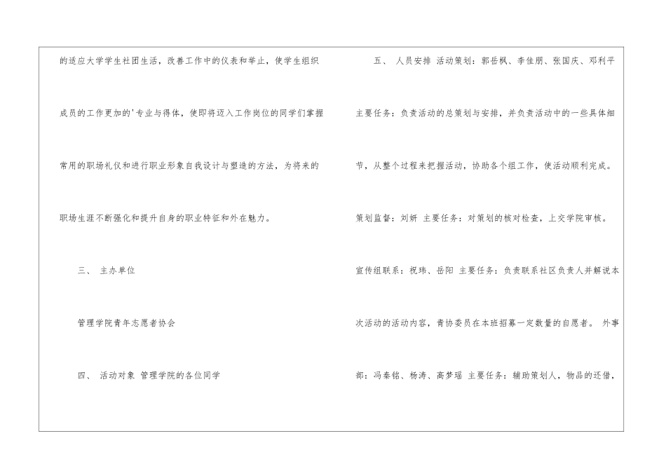 职场礼仪策划书模板_第2页