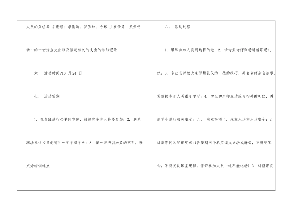 职场礼仪策划书模板_第3页