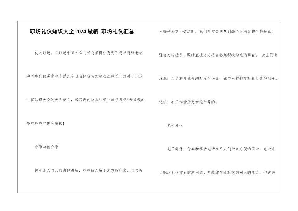 职场礼仪知识大全2024最新-职场礼仪汇总_第1页