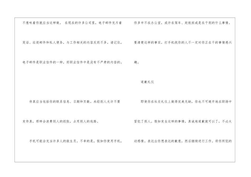 职场礼仪知识大全2024最新-职场礼仪汇总_第2页
