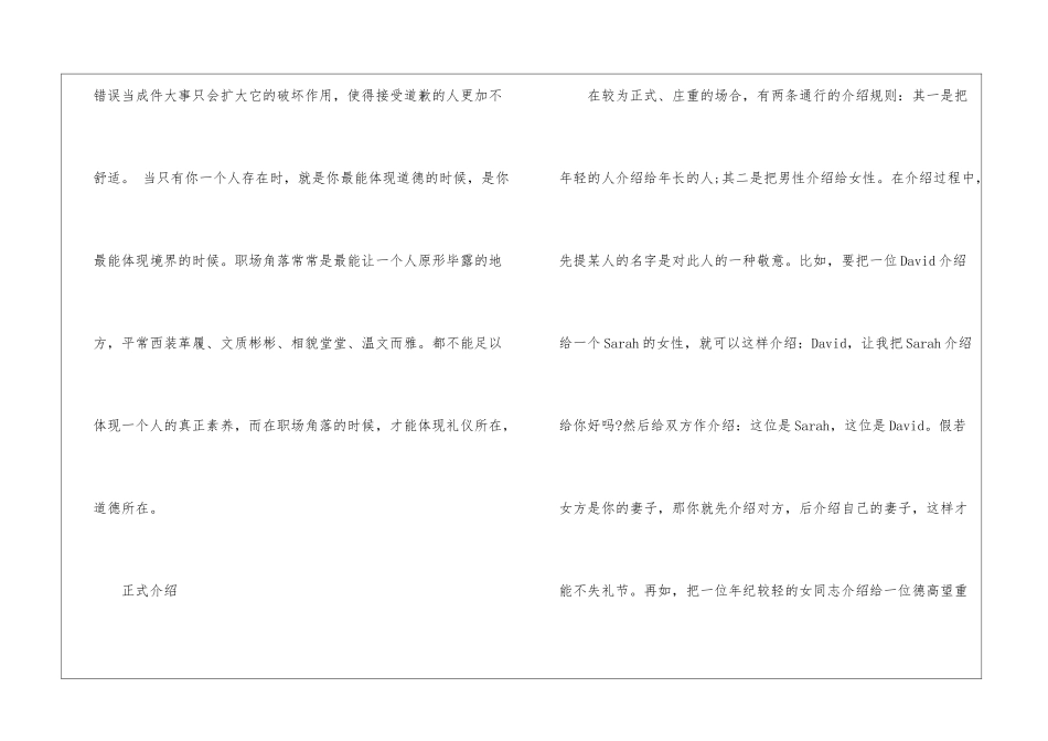 职场礼仪知识大全2024最新-职场礼仪汇总_第3页