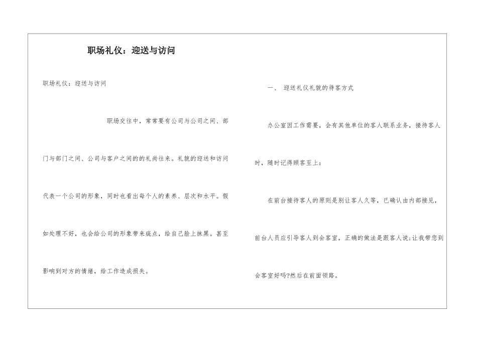 职场礼仪：迎送与拜访_第1页
