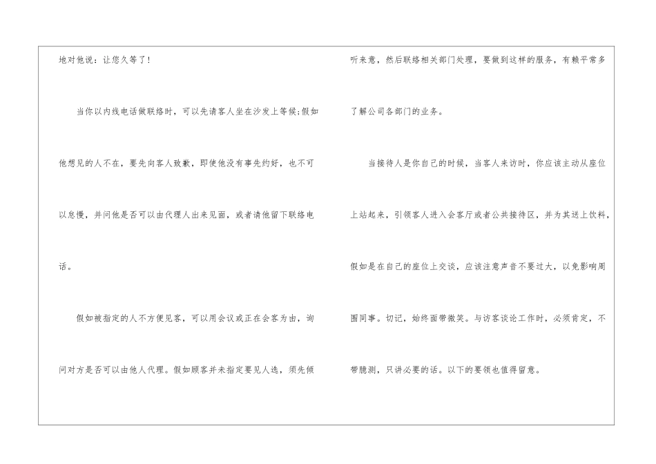 职场礼仪：迎送与拜访_第3页