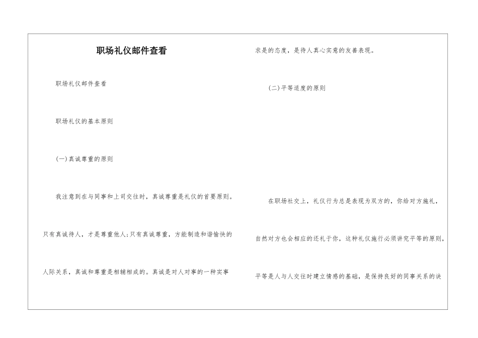职场礼仪邮件查看_第1页