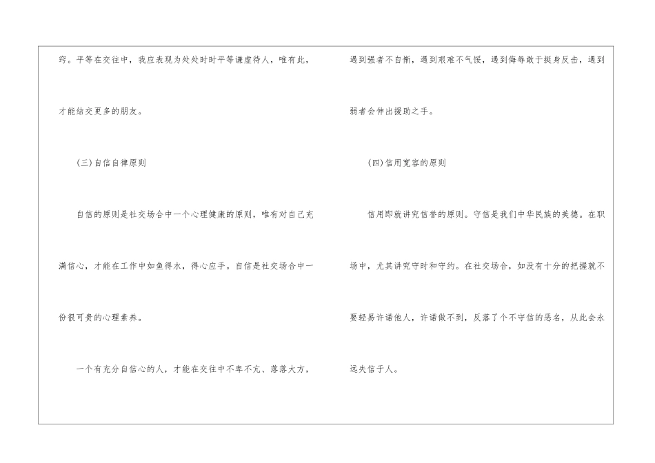 职场礼仪邮件查看_第2页
