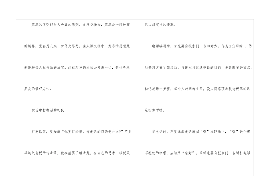 职场礼仪邮件查看_第3页