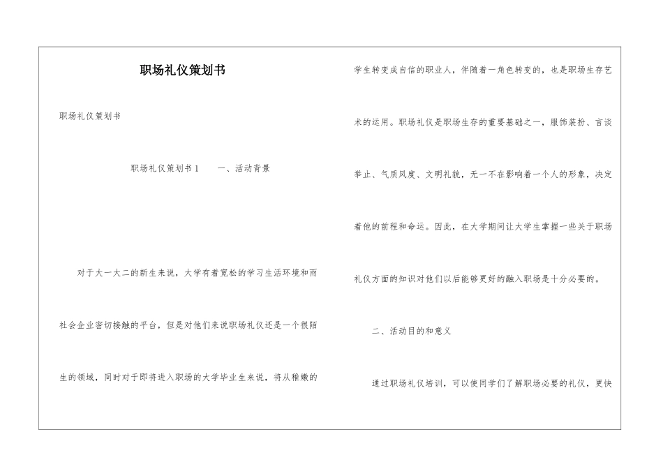 职场礼仪策划书_第1页