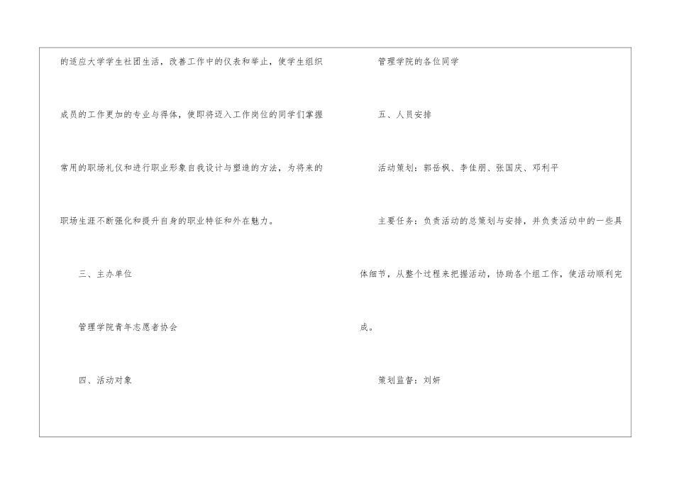 职场礼仪策划书_第2页